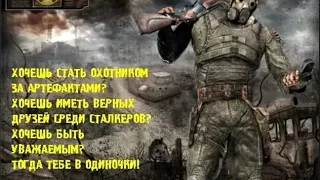 S.T.A.L.K.E.R. Радио Сталкеров (НИИ Агропром)