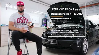 Установка BI-LED линз ZORKiY F40+ Laser Russian Falcon - 4300K на BMW e46