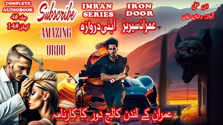 Imran Series Aahni Darwaza "IRON DOOR" Ibn e Safi Story#14 Complete Audiobook Urdu/Hindi