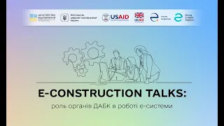 E-construction talks: роль органів ДАБК в роботі е-системи