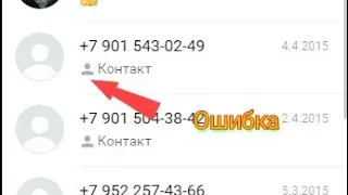 Номера телефонов вместо имён WhatsApp решение проблемы