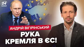 ❗НОВА небезпека для України! АГЕНТИ Путіна в ЄС. Ризики ВТРАТИТИ підтримку Європи