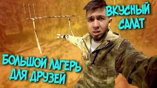 ЛАГЕРЬ В ЛЕСУ ДЛЯ ДРУЗЕЙ. НАЧАЛО СТРОЙКИ. ВКУСНЫЙ САЛАТ.ПОХОД В ЛЕС. SOLO BUSHCRAFT CAMP.