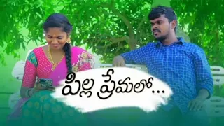 #pirangi #ptashant 💑. పిల్ల ప్రేమలో ❤️. Telugu love story 👰.