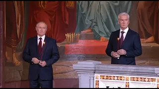 Путин и Собянин на пасхальной службе в храме Христа Спасителя в Москве