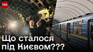 😱 У Києві закрили 6 одразу станцій метро! ЩО СТАЛОСЯ і коли відновлять роботу?