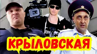 Андреев / Станица Крыловская / Все видео / Часть 2 / ДПС ГИБДД МВД ППС ПДД Суд Прокуратура Полиция