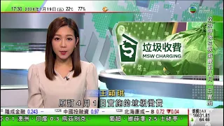 無綫TVB 六點半新聞報道｜【垃圾徵費】謝展寰：押後至8月1日實施｜澳洲廣播公司被指受猶太團體壓力解僱主持｜研究指美國人口持續流失 料2100年前全國近一半城市變鬼城｜20240119TVB News