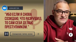 Ибо если я снова созидаю, что разрушил, то сам себя делаю преступником |  Герман Бем