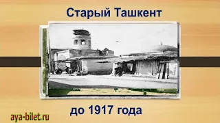 История Ташкента. Старый Ташкент. Редкие кадры из жизни Ташкента