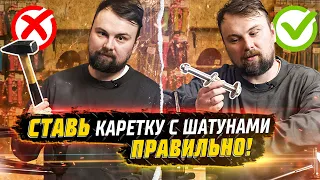 Как поставить каретку и шатуны на BMX