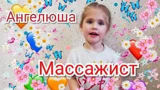 Массаж за 3 минуты папе👍😋