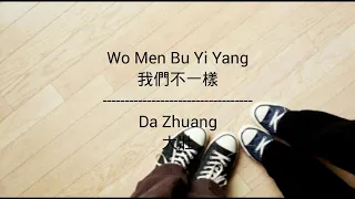 Da Zhuang 大壯 - 我們不一樣 Wo Men Bu Yi Yang 歌詞 with Pinyin + Indonesia Translation