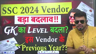 ssc vendor change 2024 | SSC GK का Level बदला ? ssc new vendor previous year? ssc new exam pattern