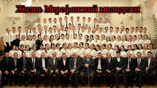 Жизнь Мерефянской молодежи 2022