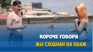 КОРОЧЕ ГОВОРЯ, УТОПИЛИ ТЕЛЕФОН В МОРЕ