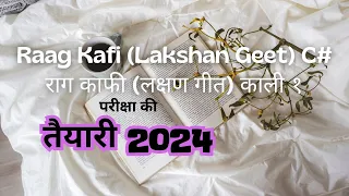 Raag Kafi Lakshan Geet For RMSTU Exams 2024