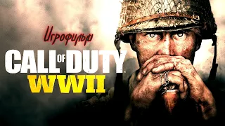 Call of Duty WWII / Вторая мировая война ➤ Игрофильм [на русском]