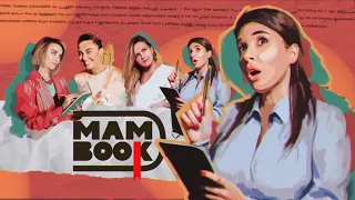 Ольга Дибцева в программе MAMBOOK | Выпуск 1 | 2020 | Agata Muceniece