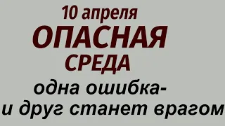 10 апреля народный праздник День Иллариона. Что делать нельзя. Народные приметы и традиции,