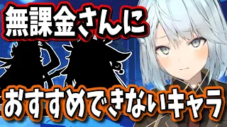 【原神】このキャラ達は凸依存が高いから無課金さんにおすすめ出来ない【ねるめろ/切り抜き/原神切り抜き/実況】