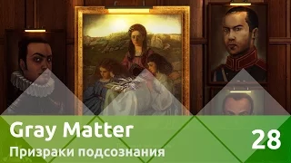 Прохождение Gray Matter: Призраки подсознания — 28: Элена и Анжела