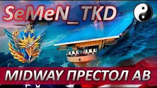 ⭐ MIDWAY 200К СРЕДНЕГО ЗА СЕССИЮ🦅  WORLD OF WARSHIPS