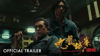 九龍城寨之圍城 | Twilight Of The Warriors: Walled In | Official Teaser Trailer