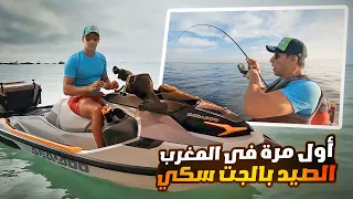 "صيد بتقنية الجت سكي لأول مرة في المغرب, جزيرة الأسماك العملاقة 🏝️￼