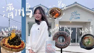 [濟州島Vlog] 濟州島自駕遊！這輩子吃過最好吃的布丁🍮、無敵海景餐廳、醬油蝦！鋼鐵人同款甜甜圈、浮誇瀑布披薩🍕｜DearPuffyShen