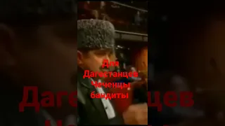 Аварец клевещет Чеченцев