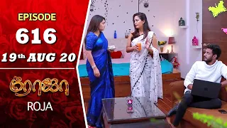 ROJA Serial | Episode 616 | 19th Aug 2020 | Priyanka | SibbuSuryan | SunTV Serial |Saregama TVShows
