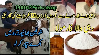 بکرے کا وزن دہی والے فارمولے سے 120 کلو بڑھنے کی گارنٹی how to weigh 120 kg