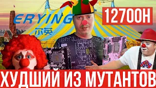 i7 12700H vs i7 12700ES. Мутант против инженерника. Худшая покупка в моей жизни.