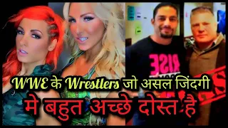 😎😎 10 WWE Wrestlers those are Real Life Friends|Best Friends of OffScreen..