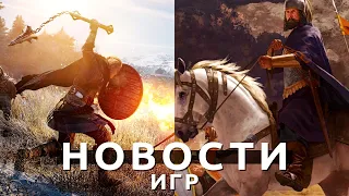 Новости игр! Assassin’s Creed, Mount & Blade 2: Bannerlord, World of Warcraft, The Sims 4, Fable