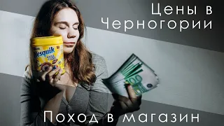 Цены в Черногории 2022, инфляция и акции (разбор чека из IDEA)