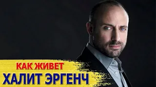 Как живет ХАЛИТ ЭРГЕНЧ? Личная жизнь актера сериала "ВЕЛИКОЛЕПНЫЙ ВЕК"