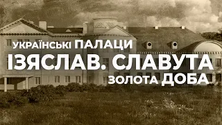 Українські палаци. Золота доба: Ізяслав і Славута