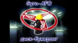 Игрушка Gyro AFO диск-бумеранг 1Toy