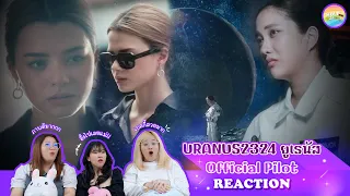 [ Regency ep.130 ] URANUS2324 ยูเรนัส [OFFICIAL PILOT] Reaction | Hold งาน มาฮาก่อน