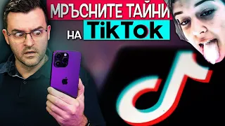 The Dark SECRETS of TikTok