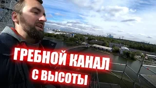 Гребной канал Крылатское - Москва с Высоты