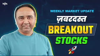 ज़बरदस्त Breakout Stocks | | Weekly Market Update | Vishal b Malkan