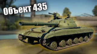 БЫСТРЫЙ ОБЗОР ОБЪЕКТ 435 | #warthunder #обновление