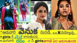 Romantic Couples interesting facts || the G teem telugu