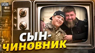 В Чечне снова скандал! 15 летний сын Кадырова стал чиновником