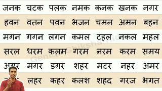 Teen akshar wale shabd l how to learn hindi l recognise the words in Hindi l तीन अक्षर वाले शब्द