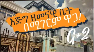 በሚገርም ዋጋ ተደራድረው የሚገዙት G+2 ምርጥ ቪላ  በአያት አደባባይ ወረድ ብሎ | Luxury  G+2 Villa for Sale in Addis Ababa,