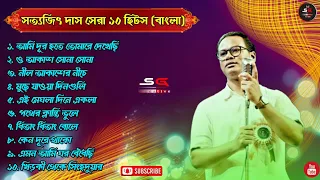 সত্যজিত দাস এর কণ্ঠে হেমন্ত মুখার্জীর সেরা ১০ টি গান | Satyajit Das 10 Best Song @SGcreative111